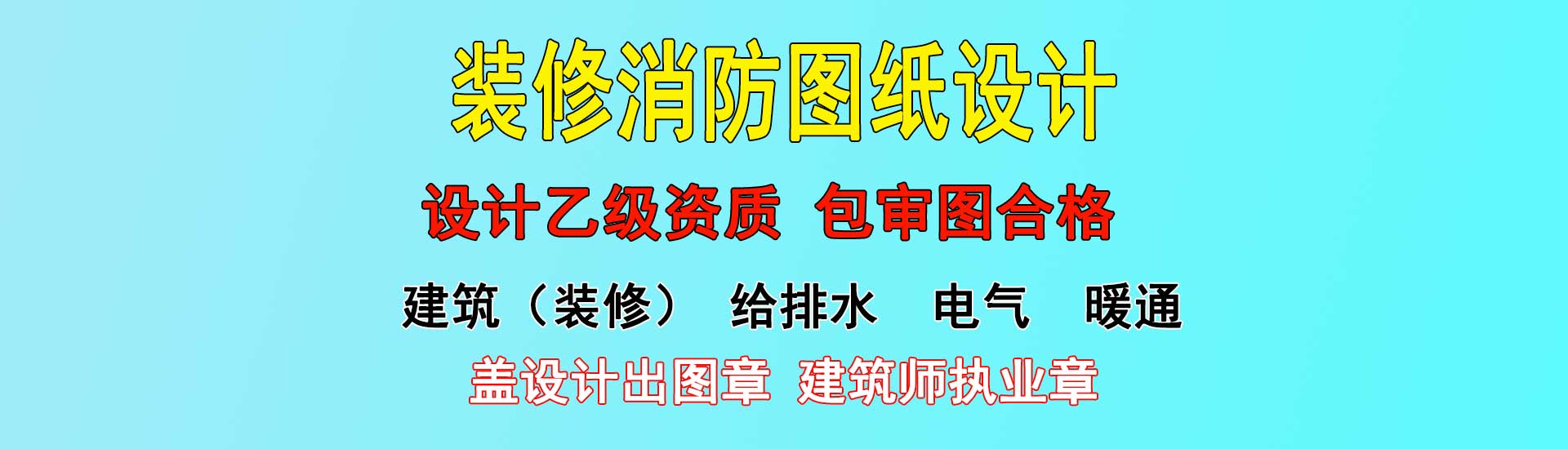 装修消防图纸设计